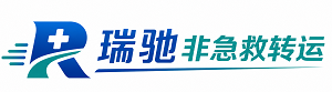 北川羌族自治县瑞驰非急救转运｜病人出院长途护送服务